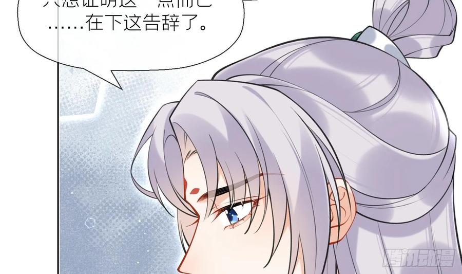 腹黑花妖买一送一 第36话 再相逢 第35页