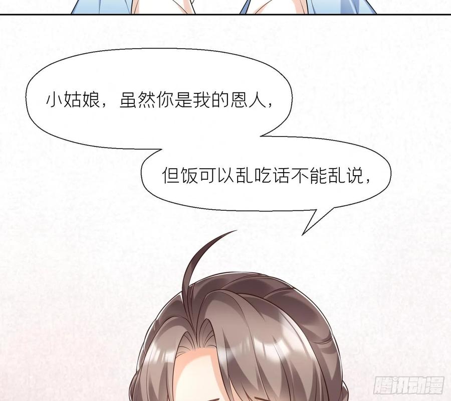 腹黑花妖买一送一 第1话 开局喜当妈 第64页
