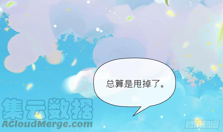腹黑花妖买一送一 第1话 开局喜当妈 第41页
