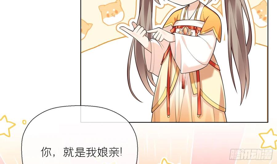 腹黑花妖买一送一 第1话 开局喜当妈 第59页