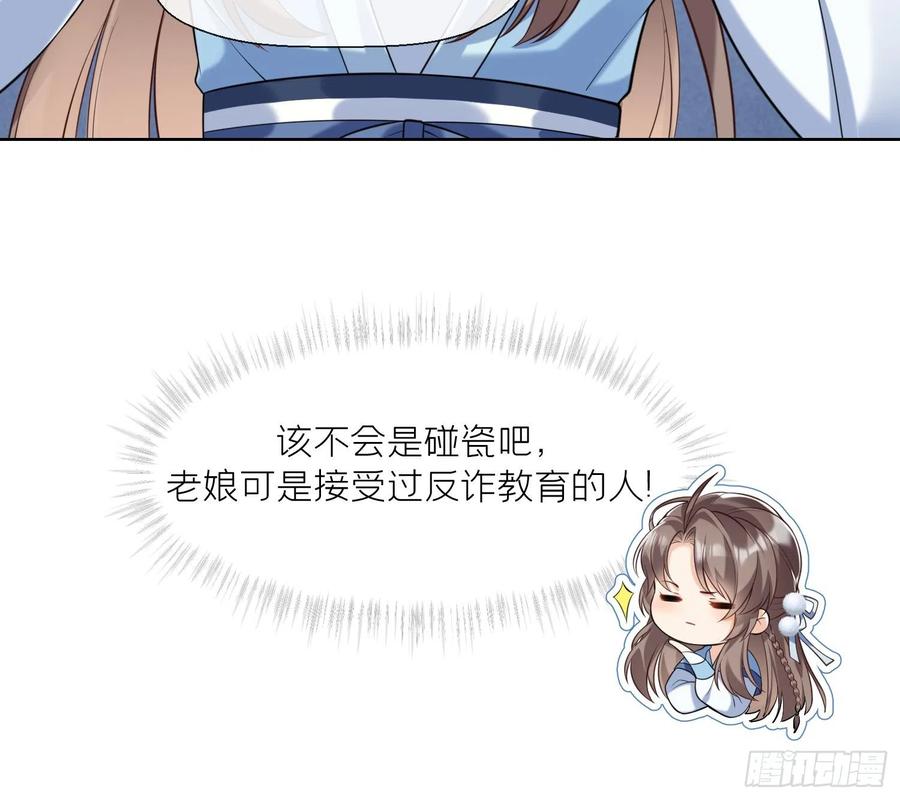 腹黑花妖买一送一 第1话 开局喜当妈 第66页