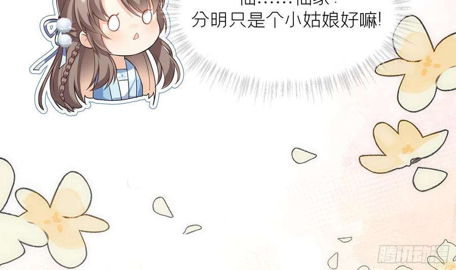 腹黑花妖买一送一 第1话 开局喜当妈 第50页