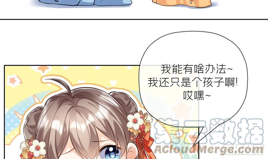 腹黑花妖买一送一 第1话 开局喜当妈 第77页