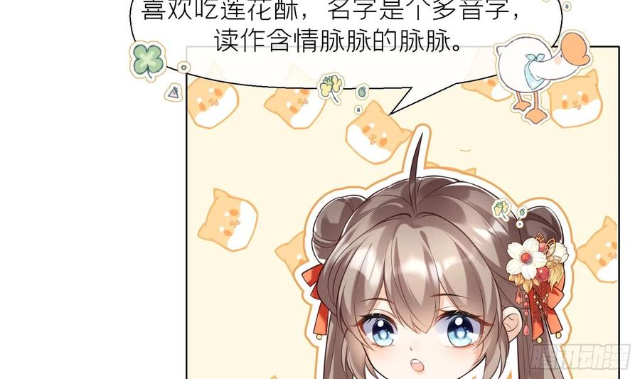 腹黑花妖买一送一 第1话 开局喜当妈 第58页