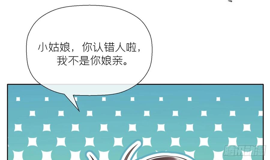 腹黑花妖买一送一 第1话 开局喜当妈 第55页