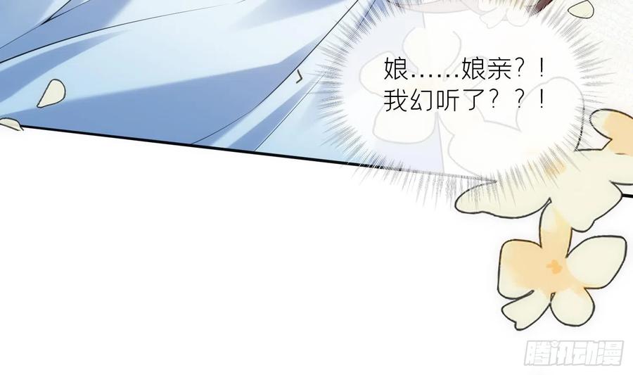 腹黑花妖买一送一 第1话 开局喜当妈 第54页