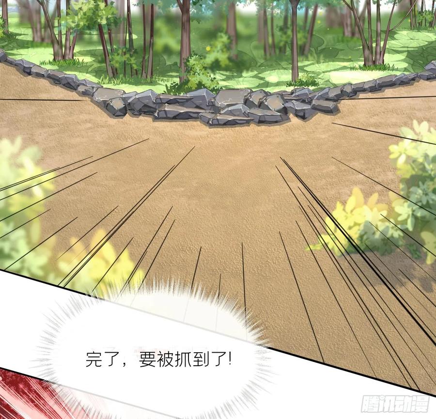 腹黑花妖买一送一 第1话 开局喜当妈 第26页