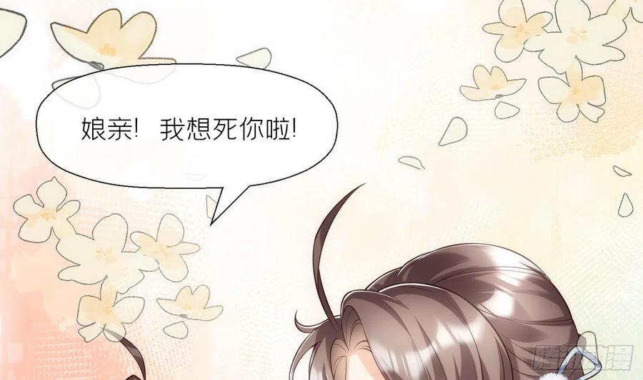 腹黑花妖买一送一 第1话 开局喜当妈 第51页