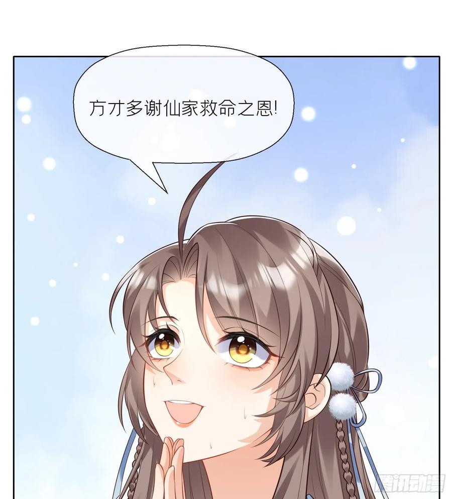 腹黑花妖买一送一 第1话 开局喜当妈 第44页