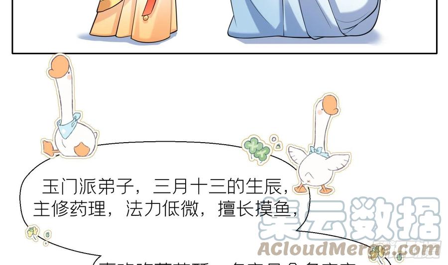 腹黑花妖买一送一 第1话 开局喜当妈 第57页