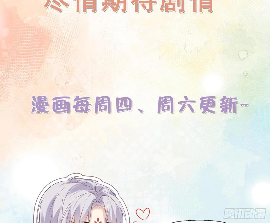 腹黑花妖买一送一 第1话 开局喜当妈 第104页