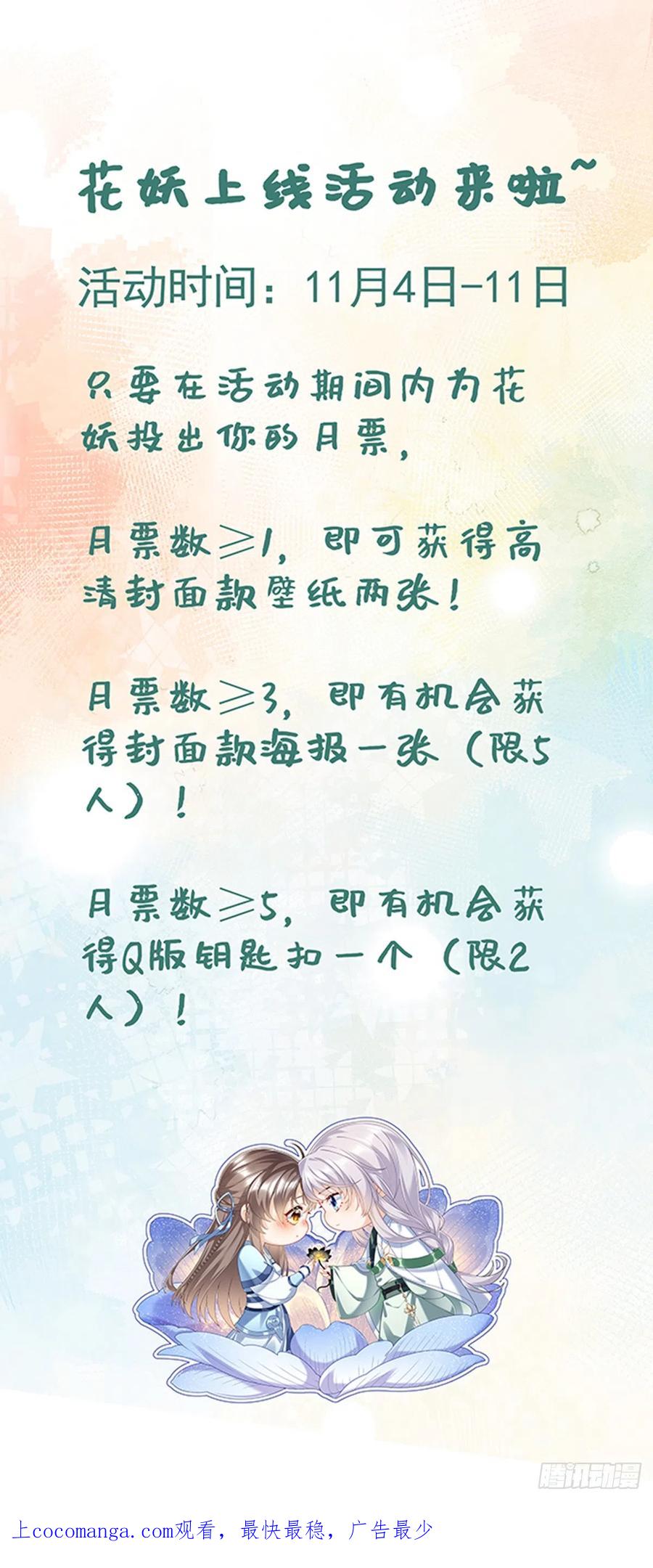 腹黑花妖买一送一 第1话 开局喜当妈 第106页