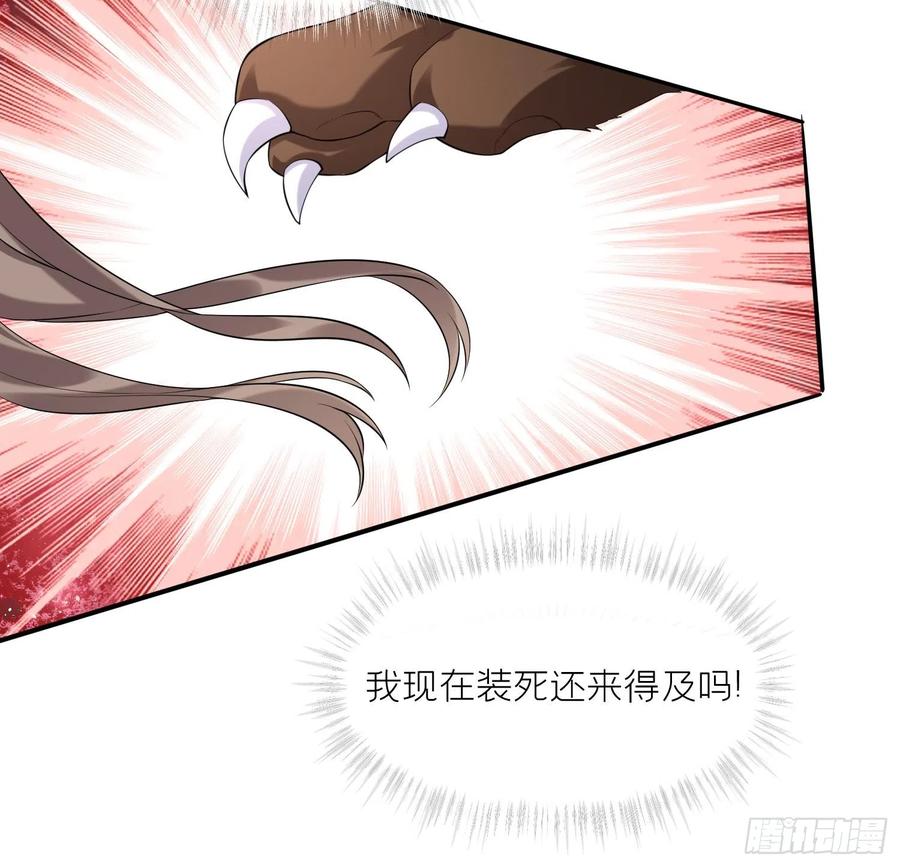 腹黑花妖买一送一 第1话 开局喜当妈 第27页