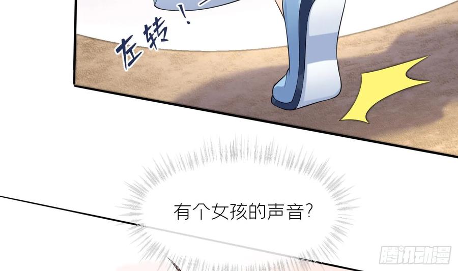 腹黑花妖买一送一 第1话 开局喜当妈 第31页