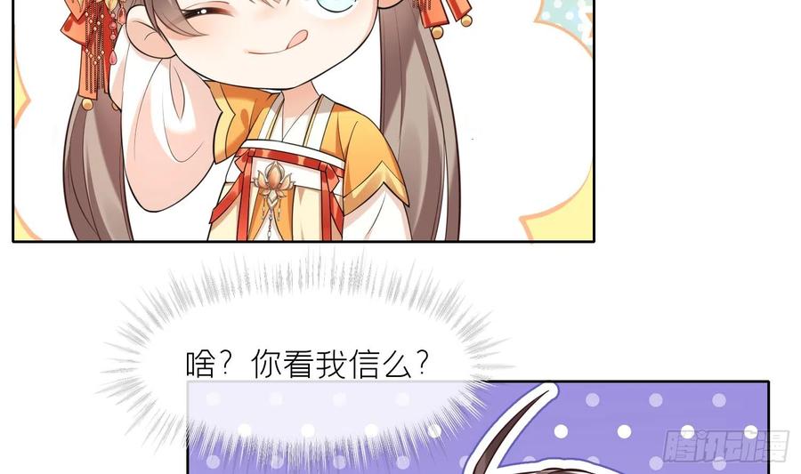 腹黑花妖买一送一 第1话 开局喜当妈 第78页