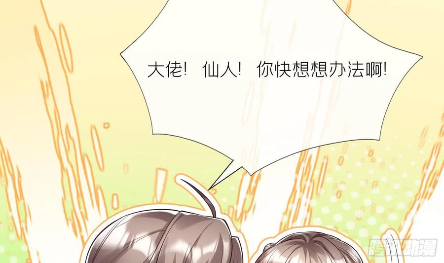 腹黑花妖买一送一 第1话 开局喜当妈 第75页