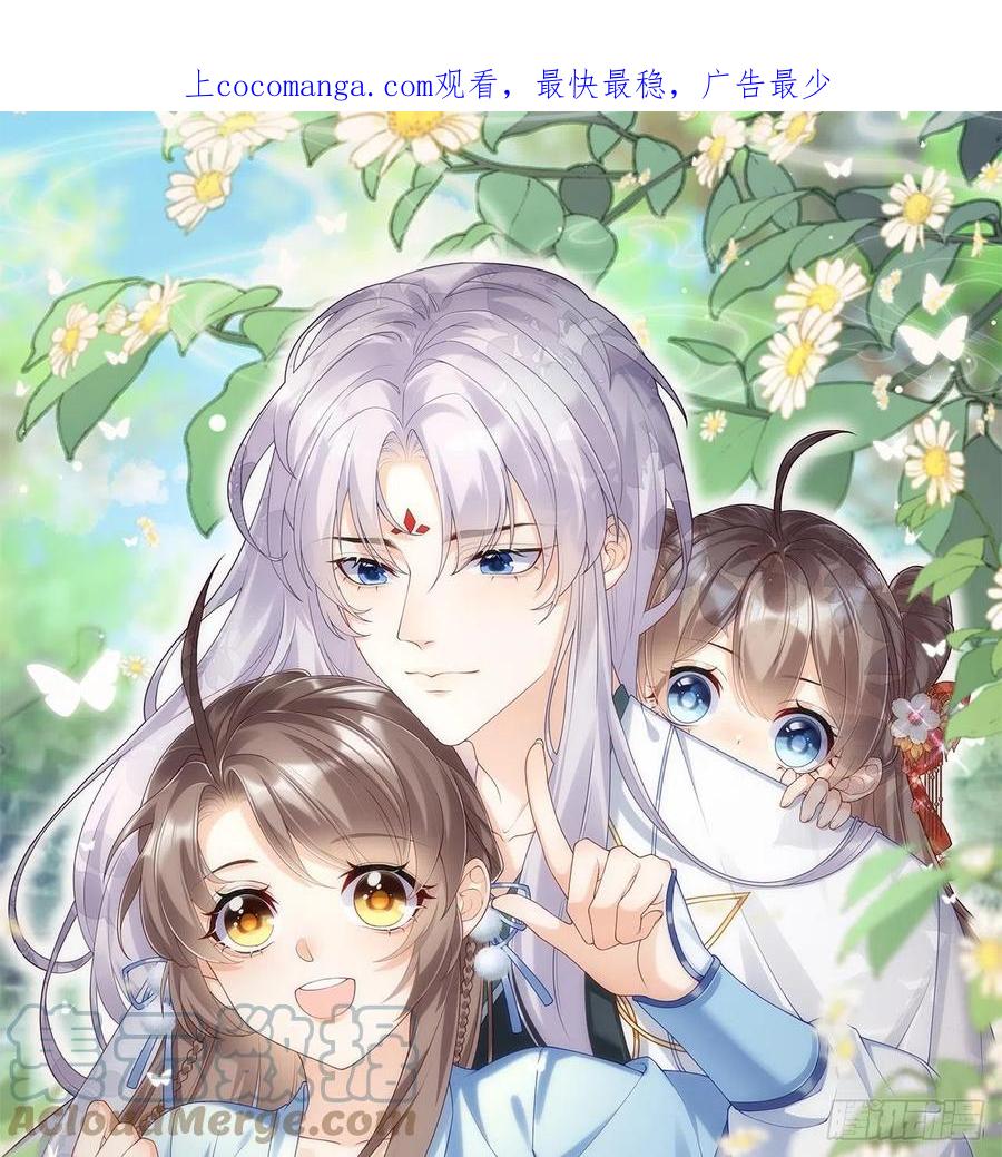 腹黑花妖买一送一 第1话 开局喜当妈 第1页