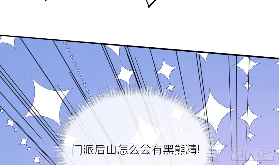 腹黑花妖买一送一 第1话 开局喜当妈 第22页