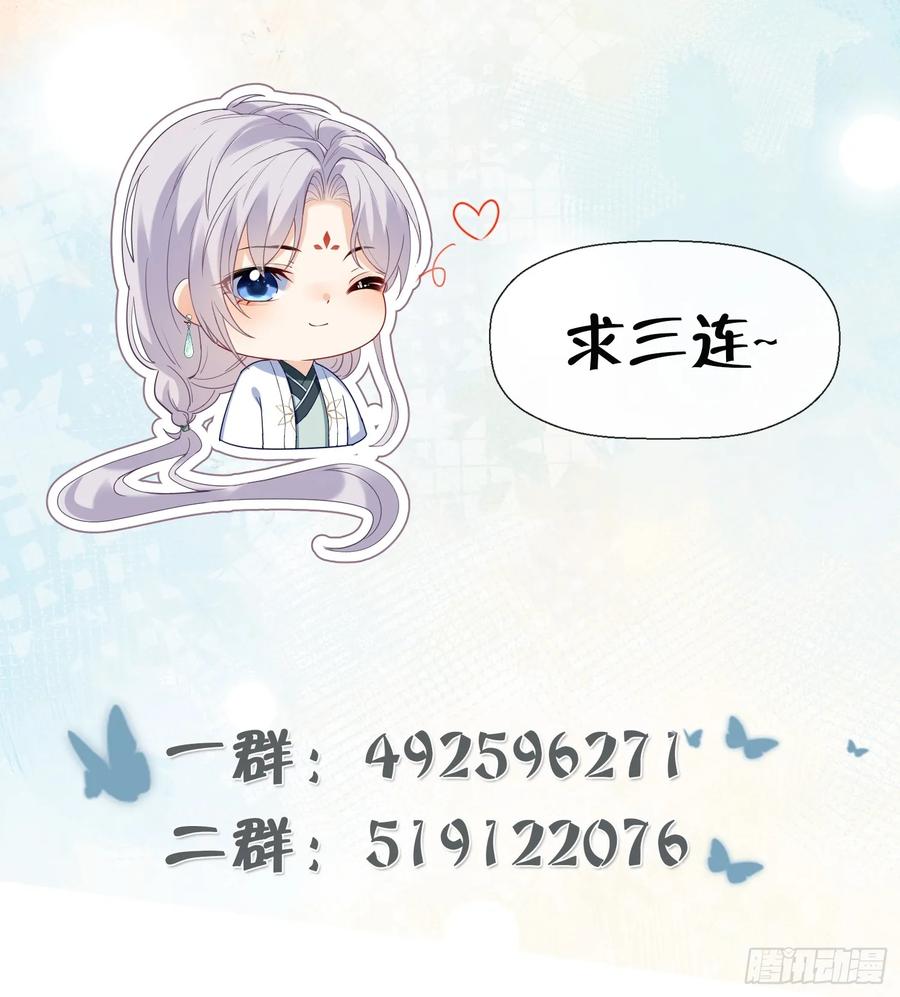 腹黑花妖买一送一 第37话 追妻 第28页