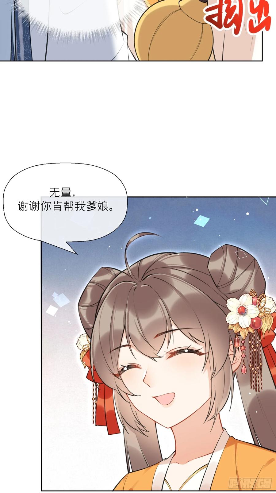 腹黑花妖买一送一 第37话 追妻 第22页