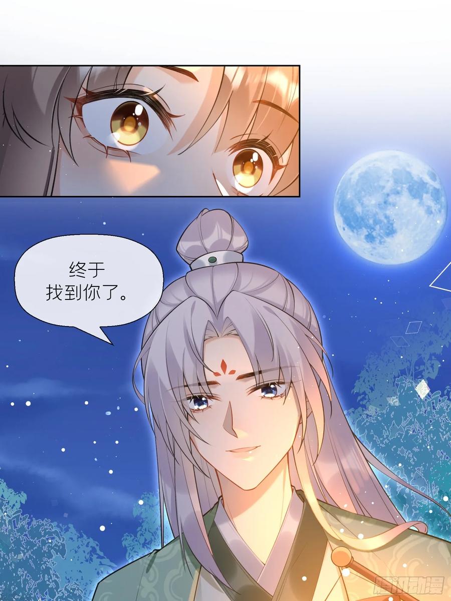 腹黑花妖买一送一 第37话 追妻 第10页