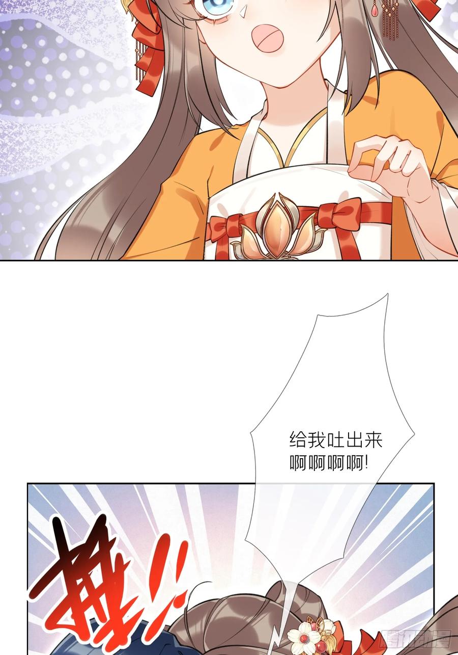 腹黑花妖买一送一 第37话 追妻 第18页