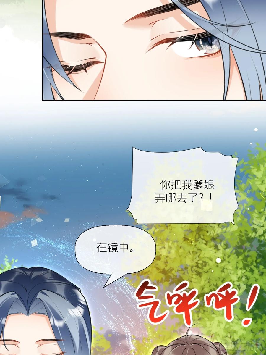 腹黑花妖买一送一 第37话 追妻 第14页