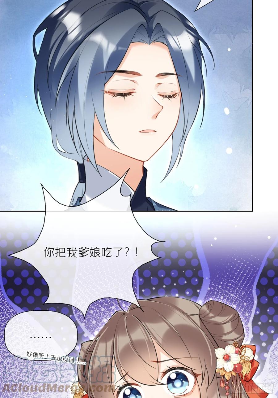 腹黑花妖买一送一 第37话 追妻 第17页