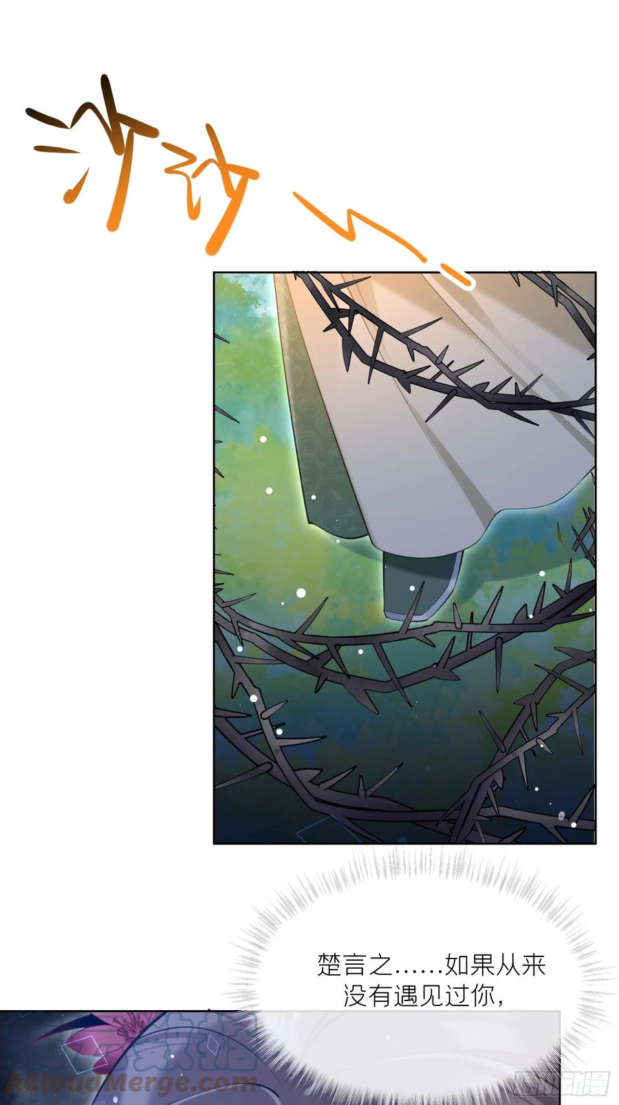 腹黑花妖买一送一 第37话 追妻 第7页