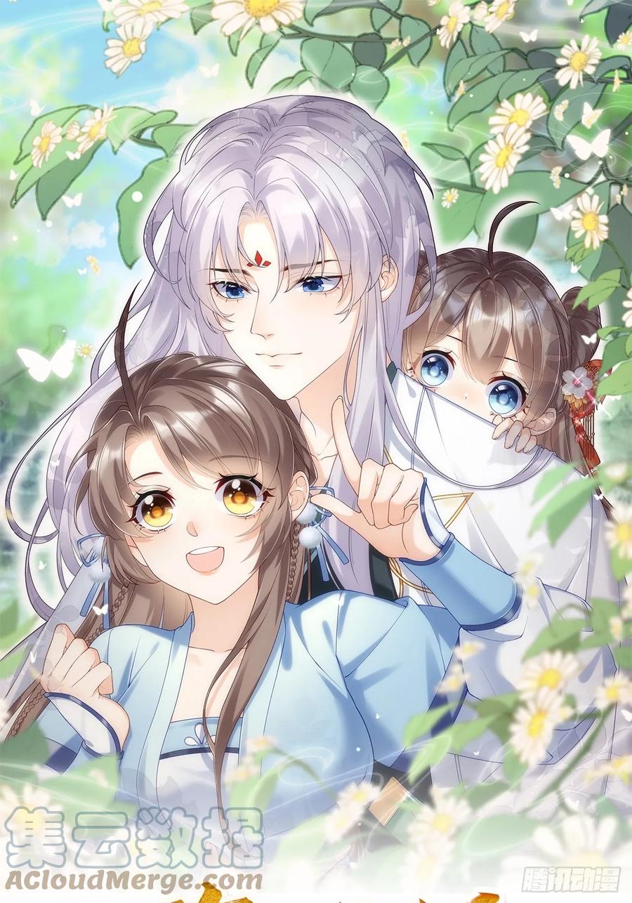 腹黑花妖买一送一 第37话 追妻 第1页
