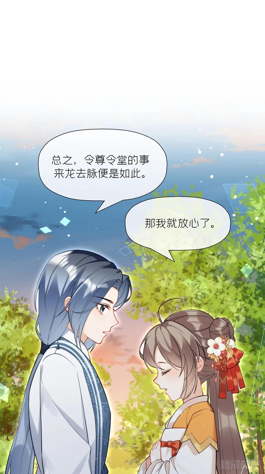 腹黑花妖买一送一 第37话 追妻 第20页