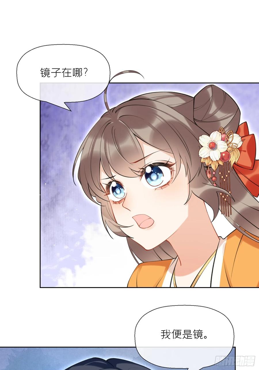 腹黑花妖买一送一 第37话 追妻 第16页