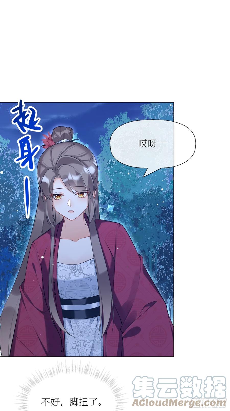 腹黑花妖买一送一 第37话 追妻 第3页