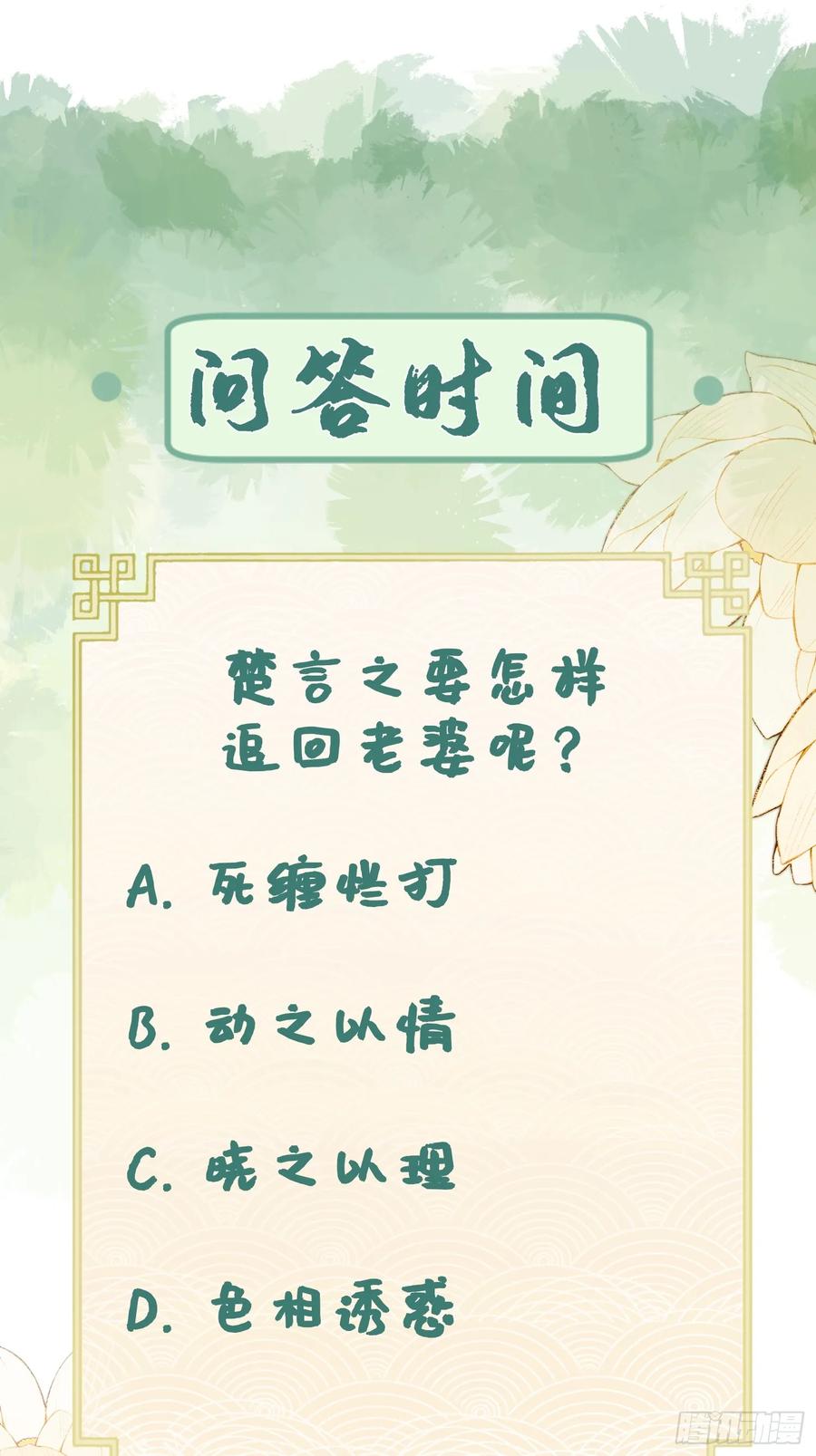 腹黑花妖买一送一 第37话 追妻 第26页