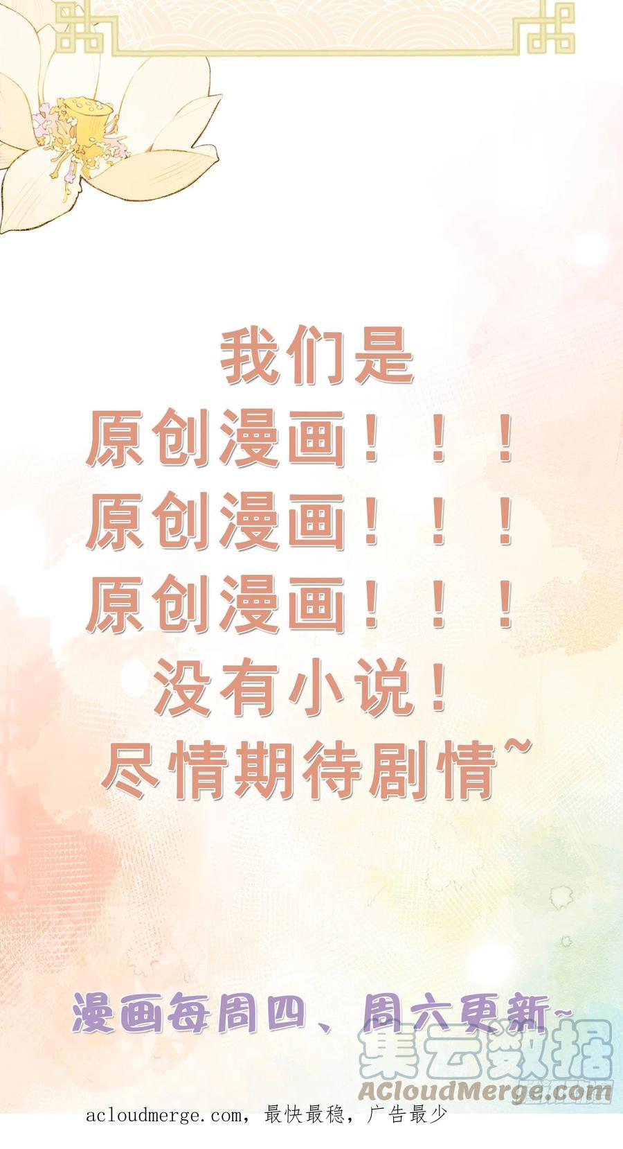 腹黑花妖买一送一 第37话 追妻 第27页