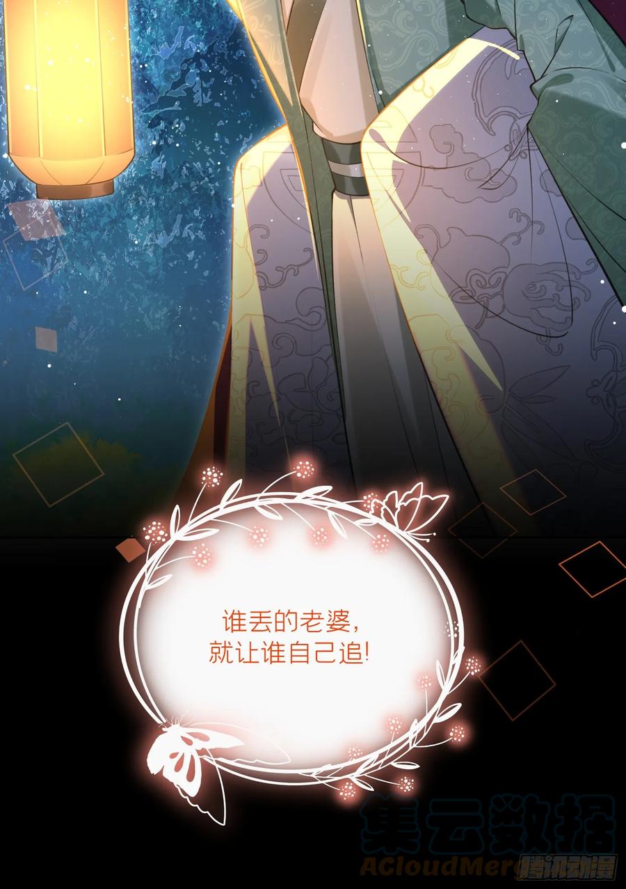 腹黑花妖买一送一 第37话 追妻 第25页