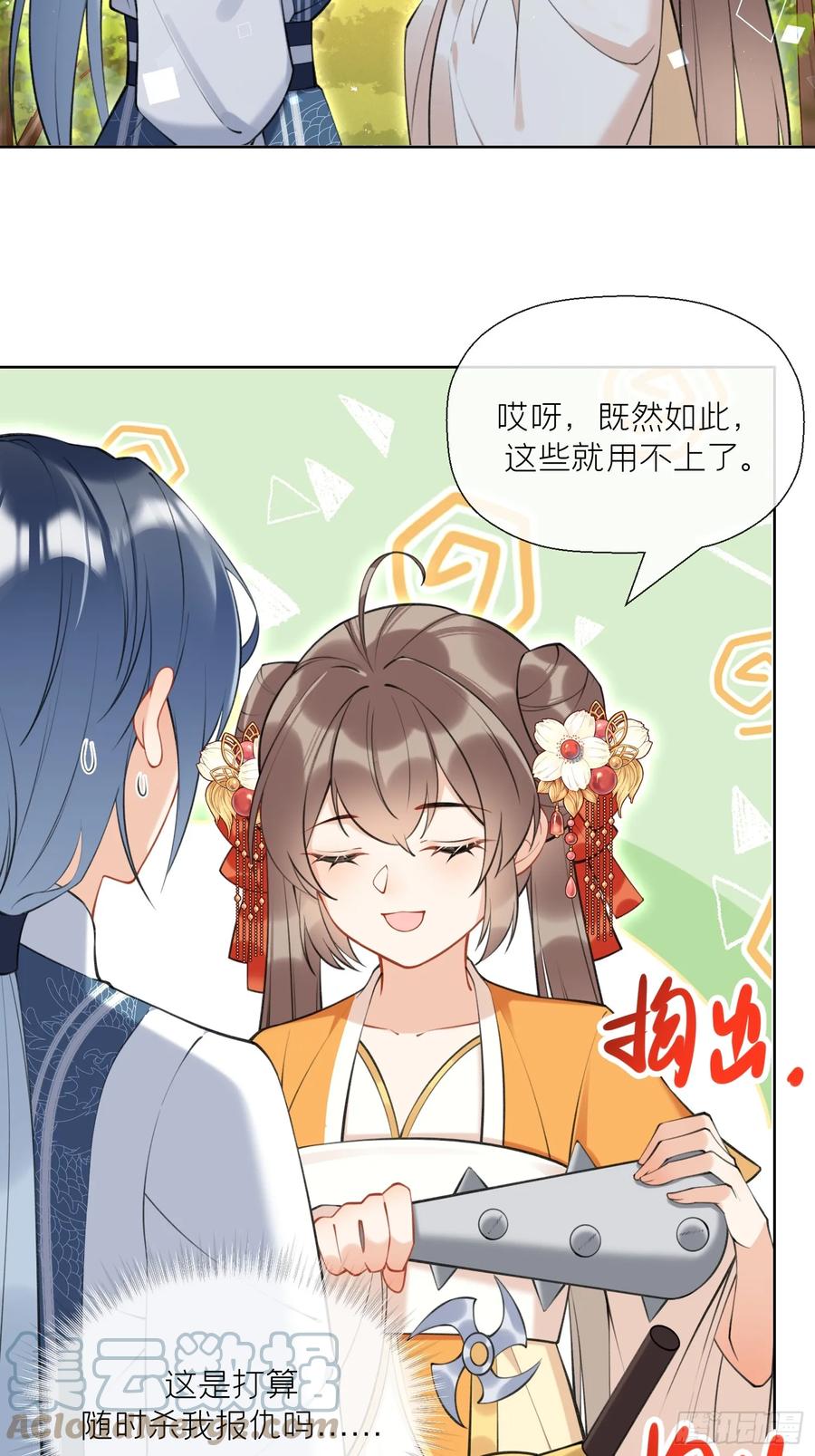 腹黑花妖买一送一 第37话 追妻 第21页