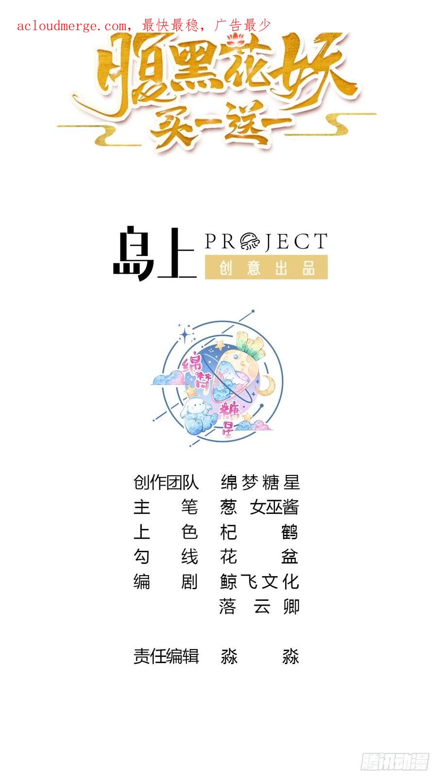 腹黑花妖买一送一 第37话 追妻 第2页