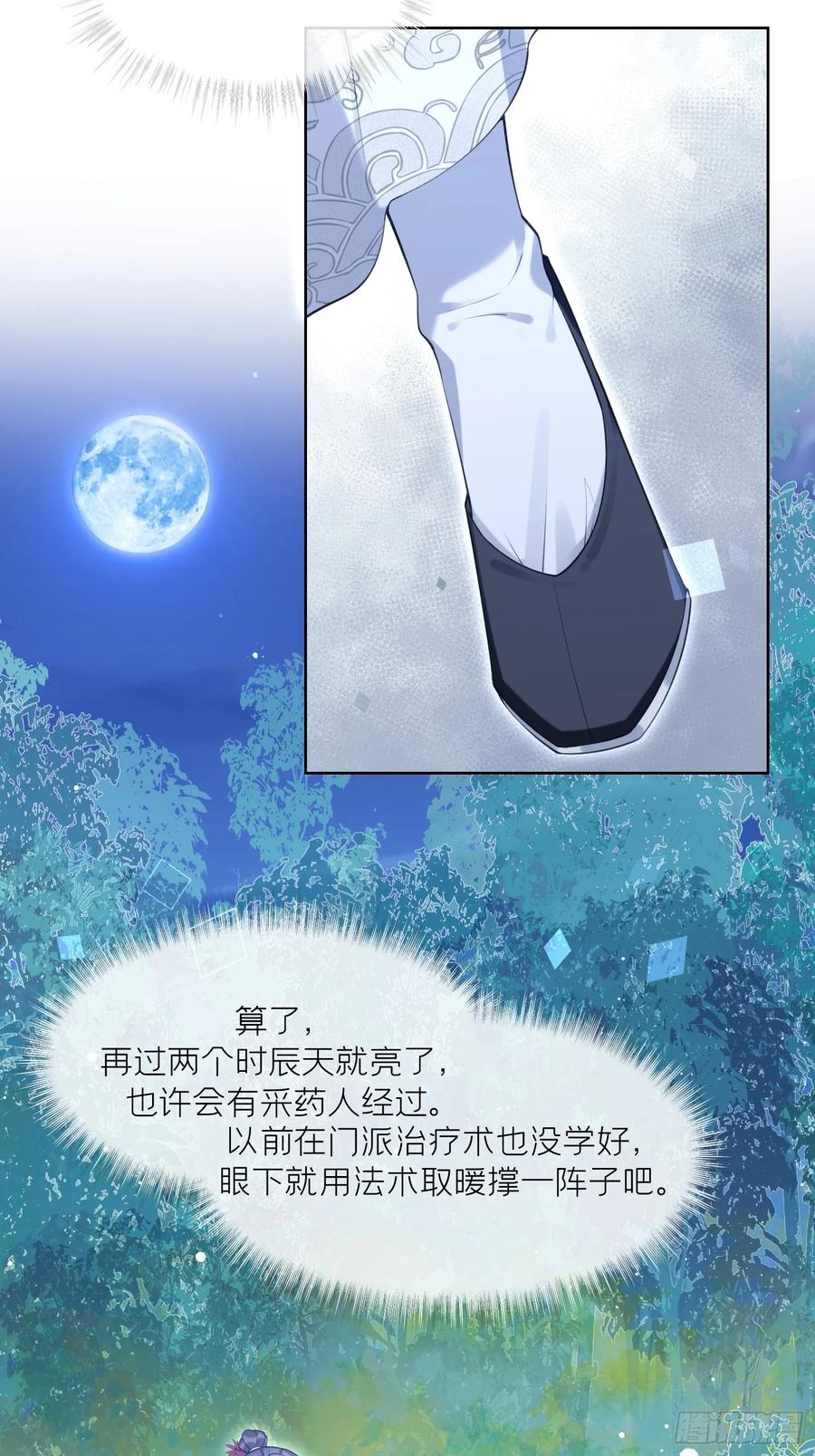 腹黑花妖买一送一 第37话 追妻 第4页