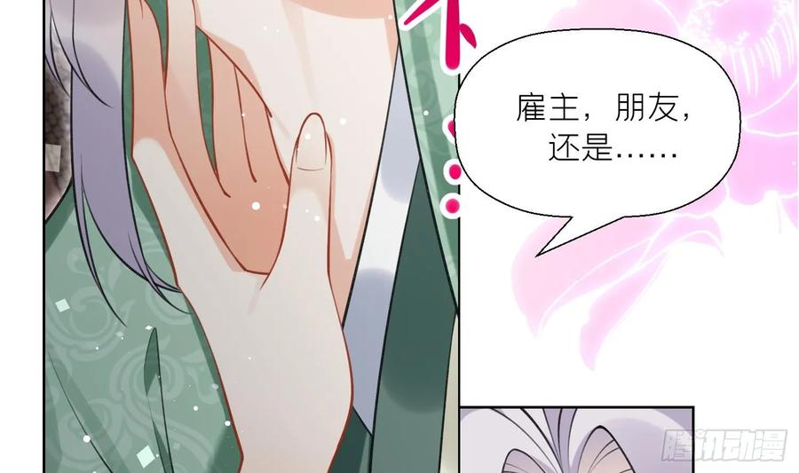 腹黑花妖买一送一 第38话 什么关系？ 第48页