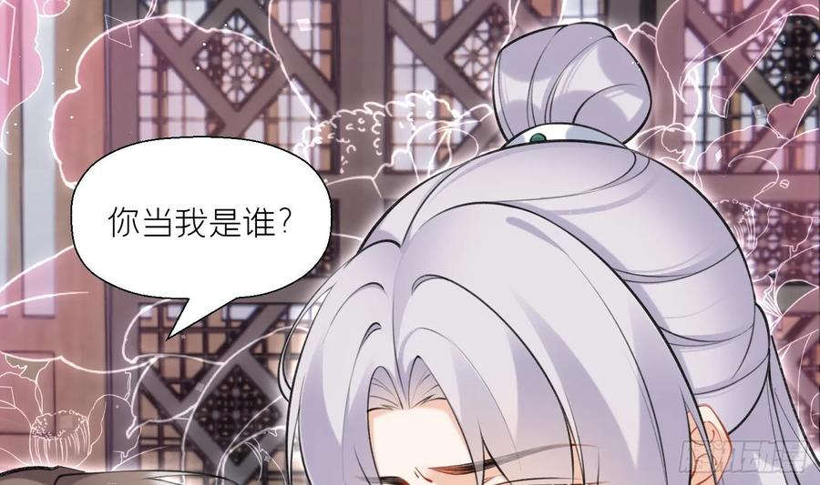 腹黑花妖买一送一 第38话 什么关系？ 第45页