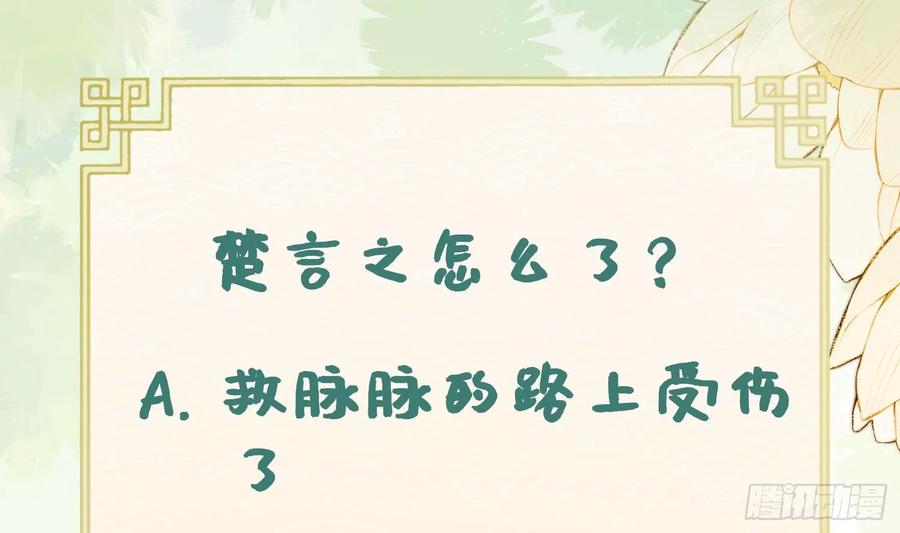 腹黑花妖买一送一 第38话 什么关系？ 第62页