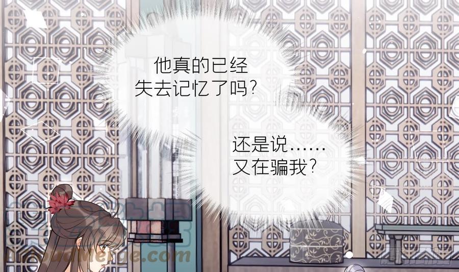 腹黑花妖买一送一 第38话 什么关系？ 第25页