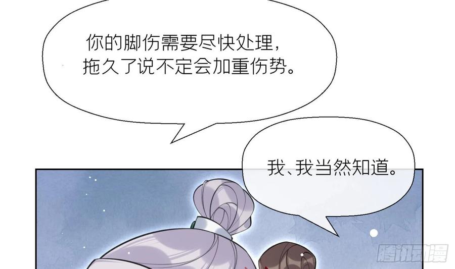腹黑花妖买一送一 第38话 什么关系？ 第18页