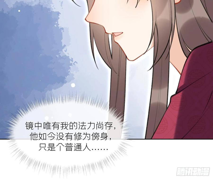 腹黑花妖买一送一 第38话 什么关系？ 第12页
