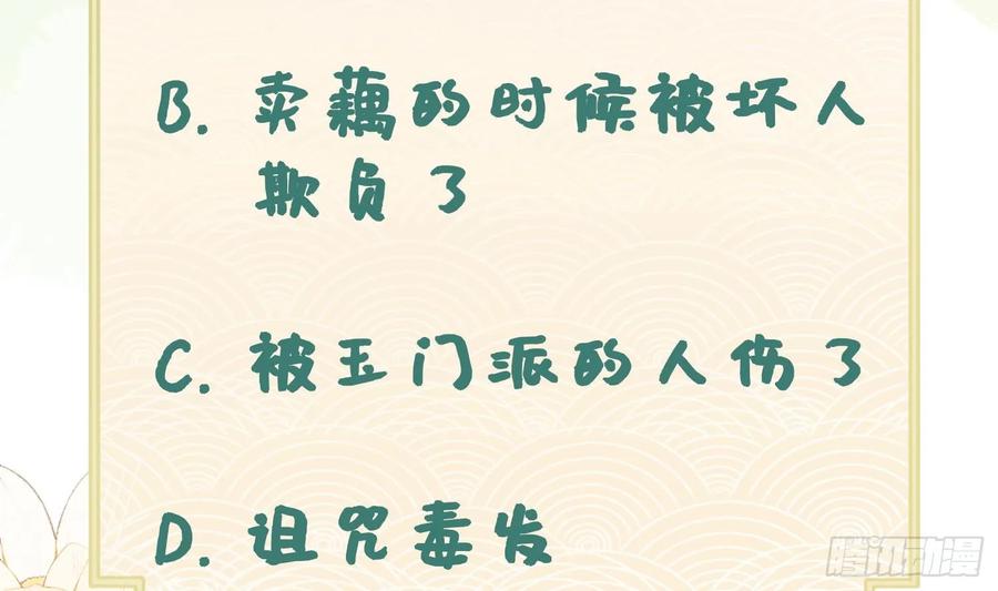 腹黑花妖买一送一 第38话 什么关系？ 第63页