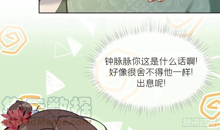 腹黑花妖买一送一 第38话 什么关系？ 第16页