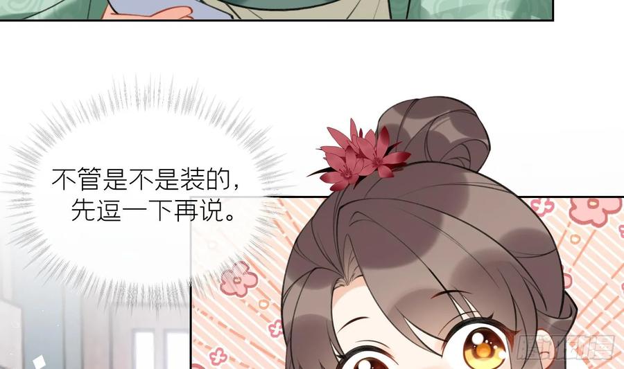 腹黑花妖买一送一 第38话 什么关系？ 第30页