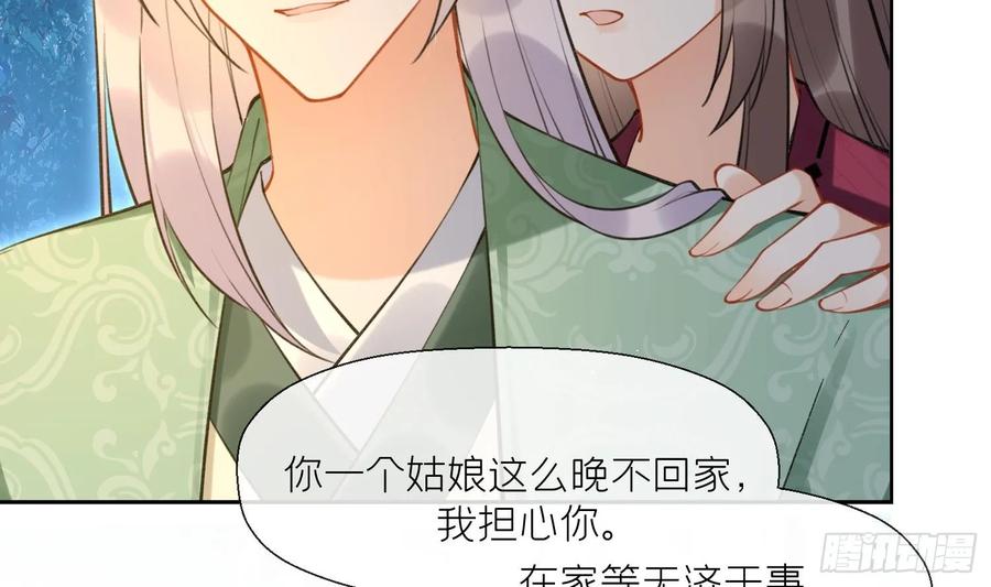 腹黑花妖买一送一 第38话 什么关系？ 第9页