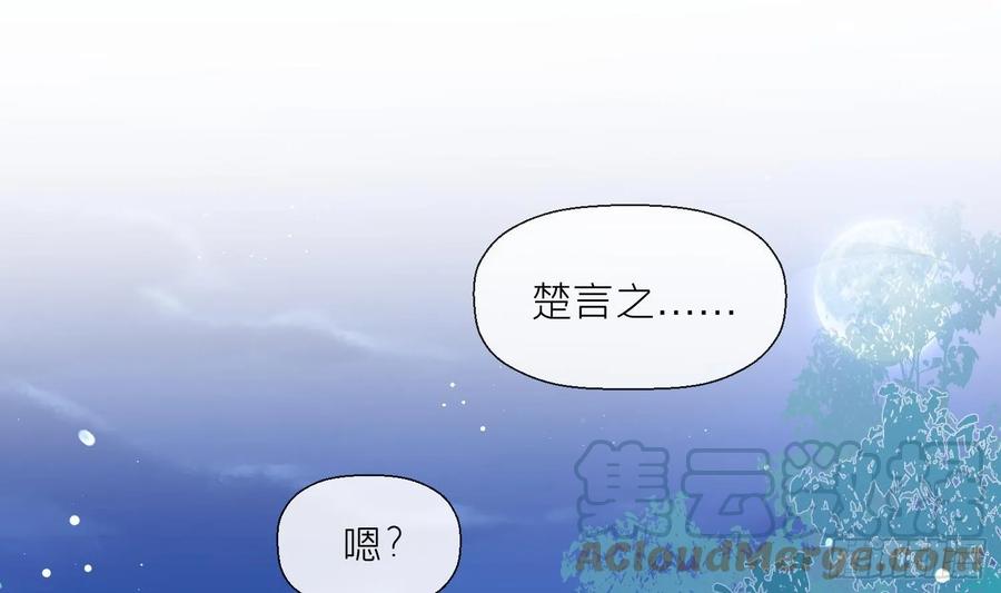 腹黑花妖买一送一 第38话 什么关系？ 第4页